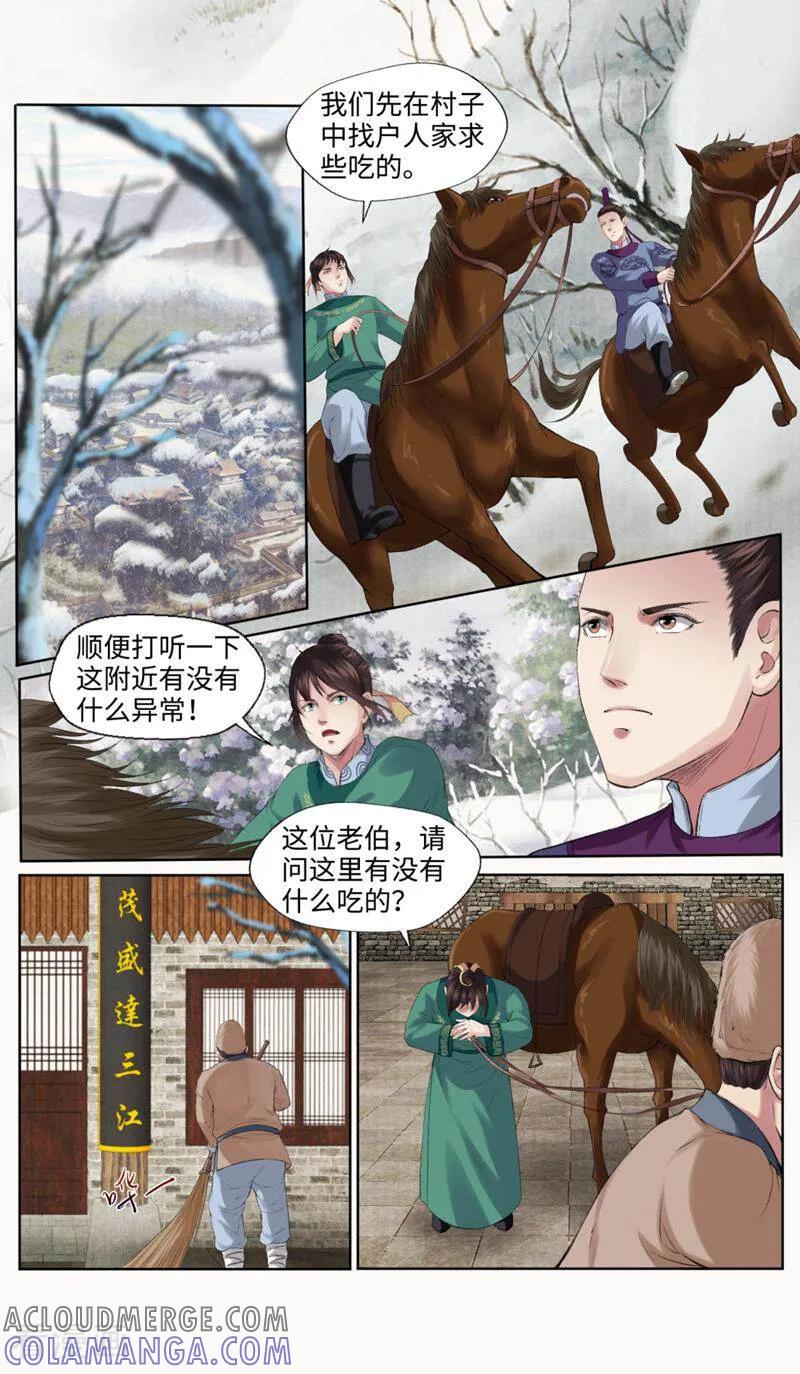 《法门寺密码》第167话 第7页