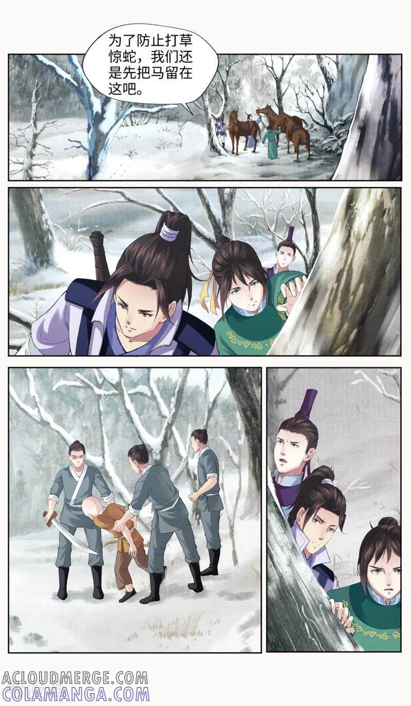 《法门寺密码》第168话 第9页
