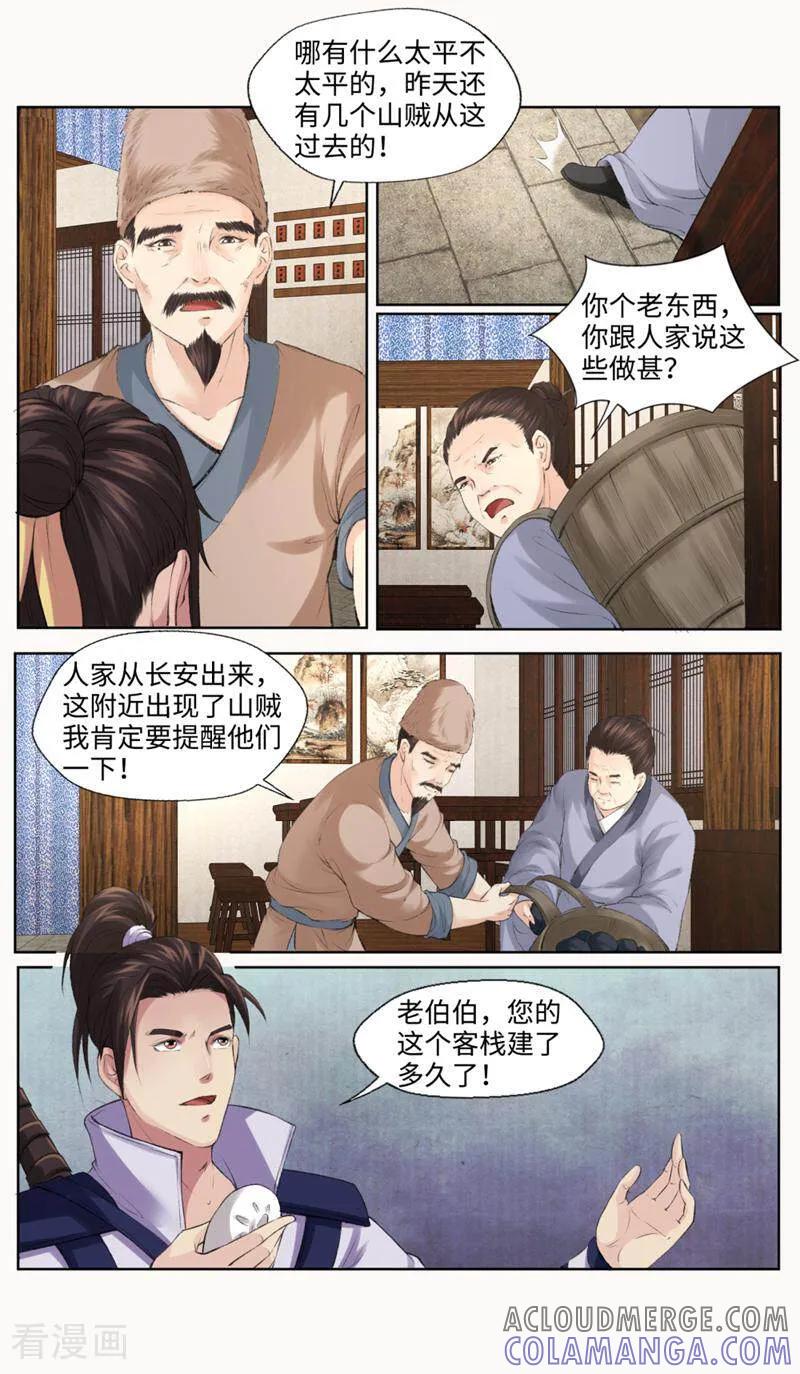 《法门寺密码》第168话 第2页