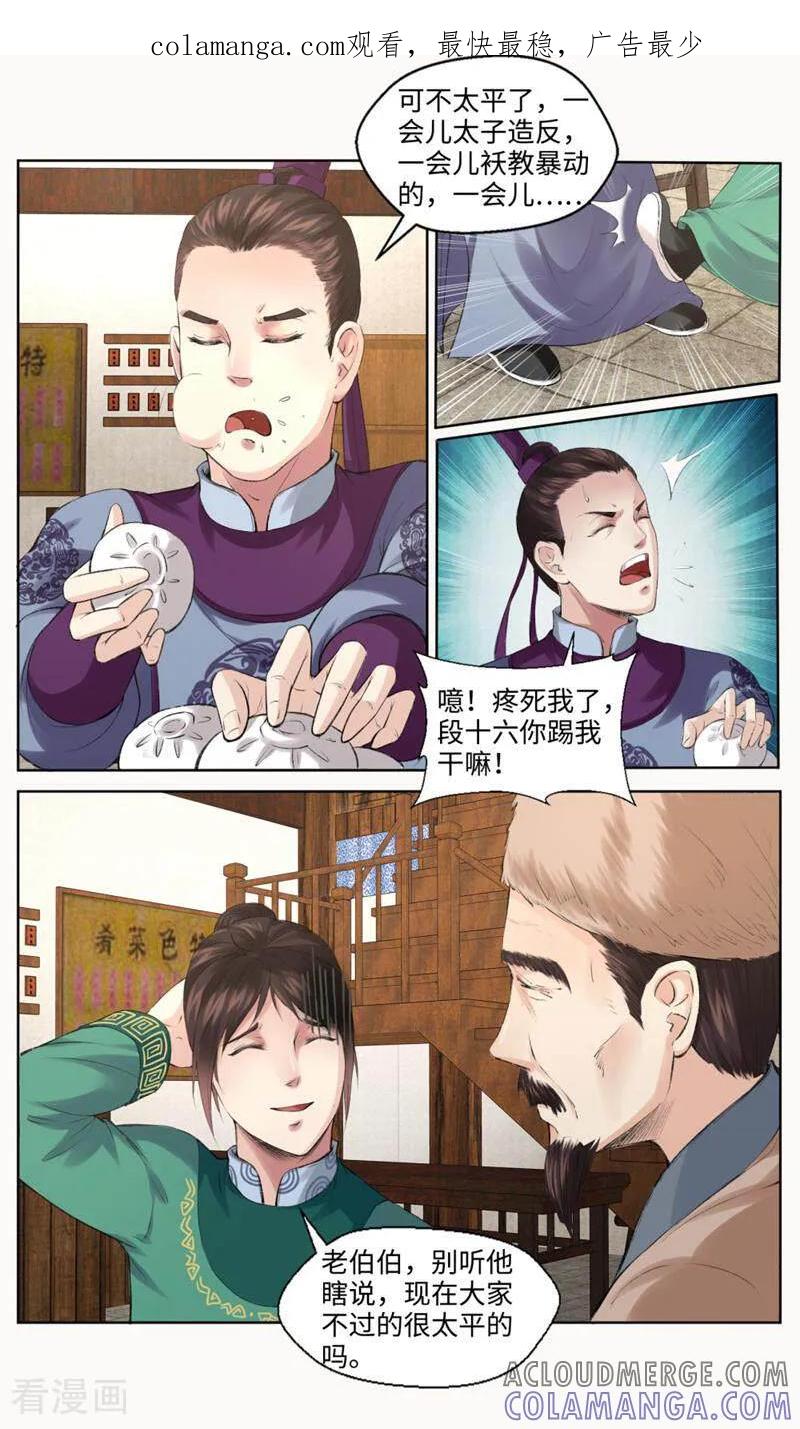 《法门寺密码》第168话 第1页