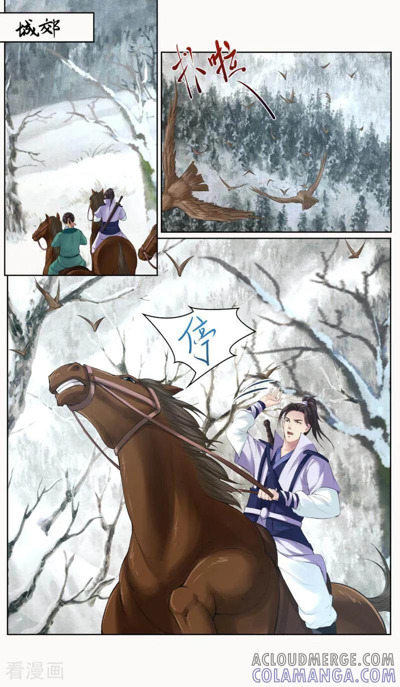 《法门寺密码》第168话 第6页