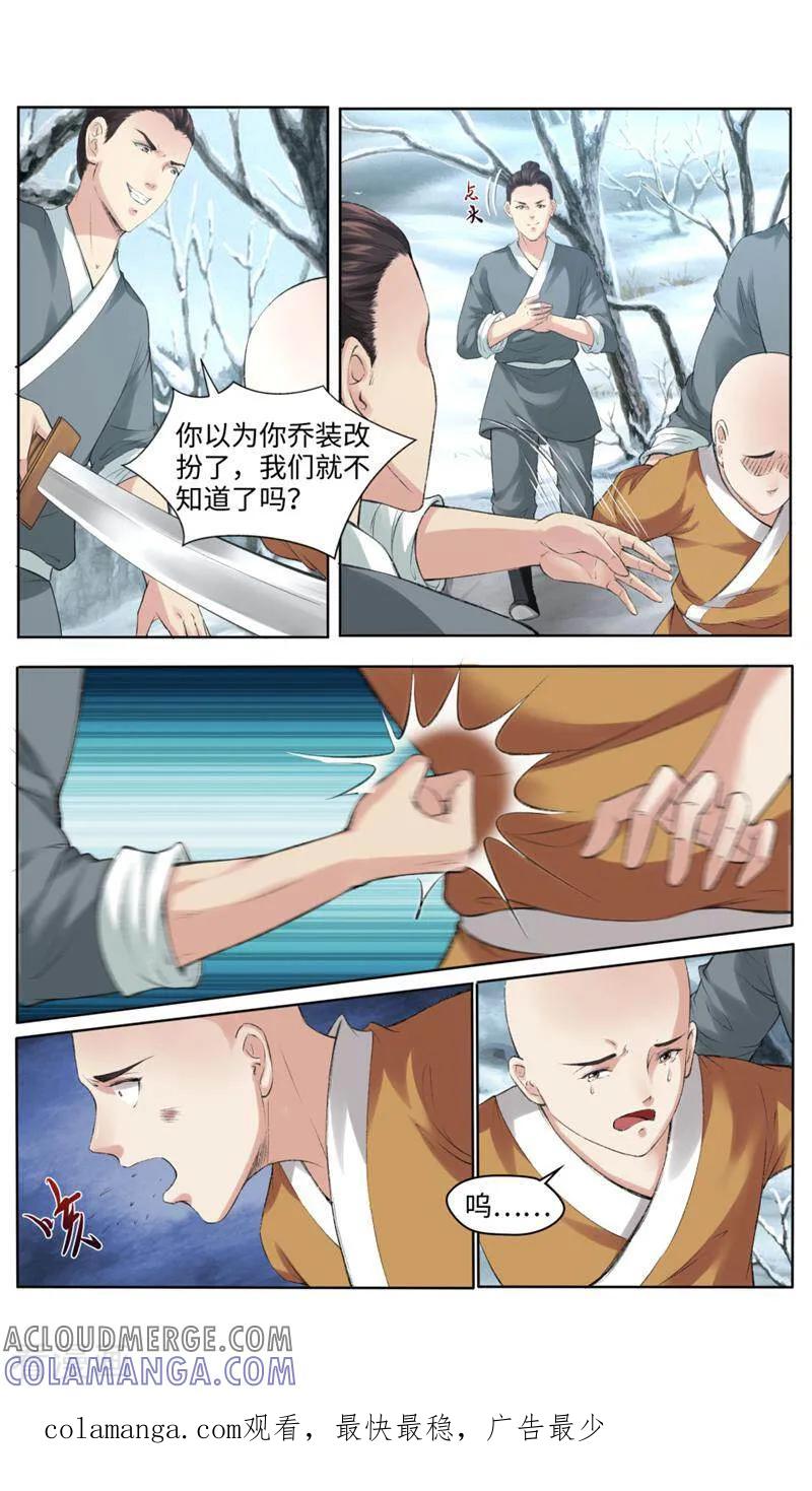 《法门寺密码》第168话 第10页