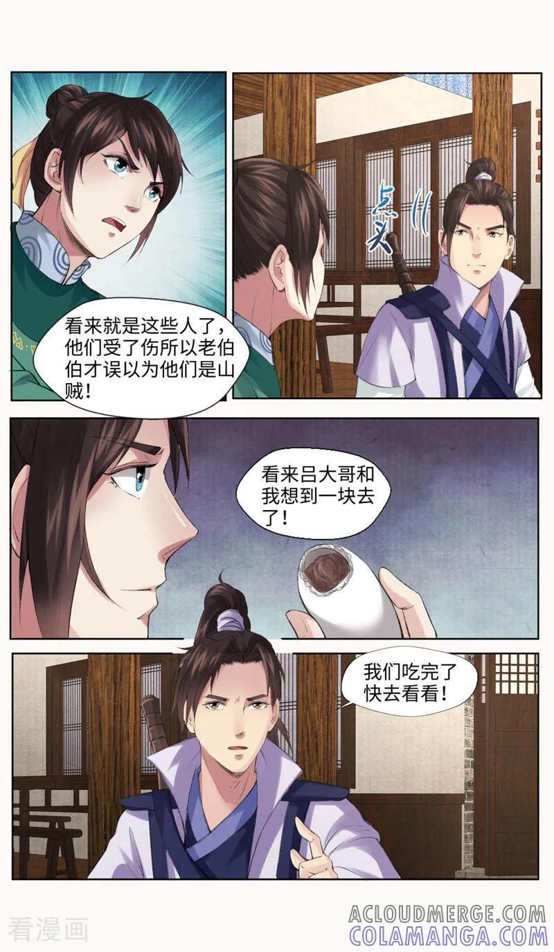《法门寺密码》第168话 第5页
