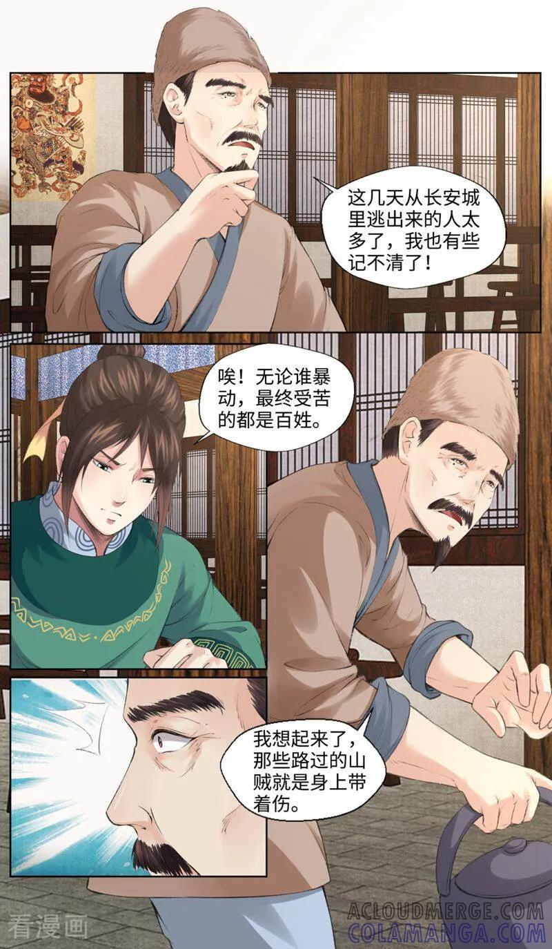 《法门寺密码》第168话 第4页