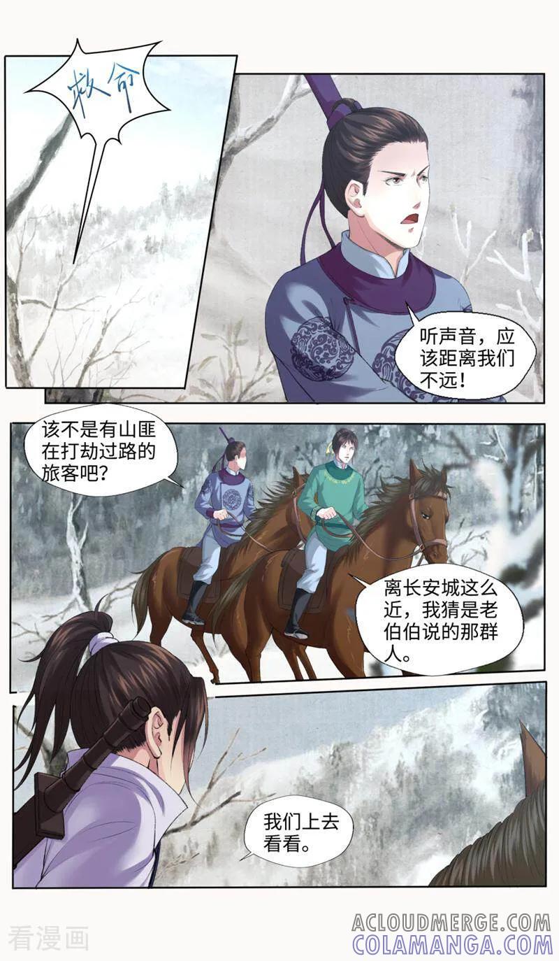 《法门寺密码》第168话 第8页