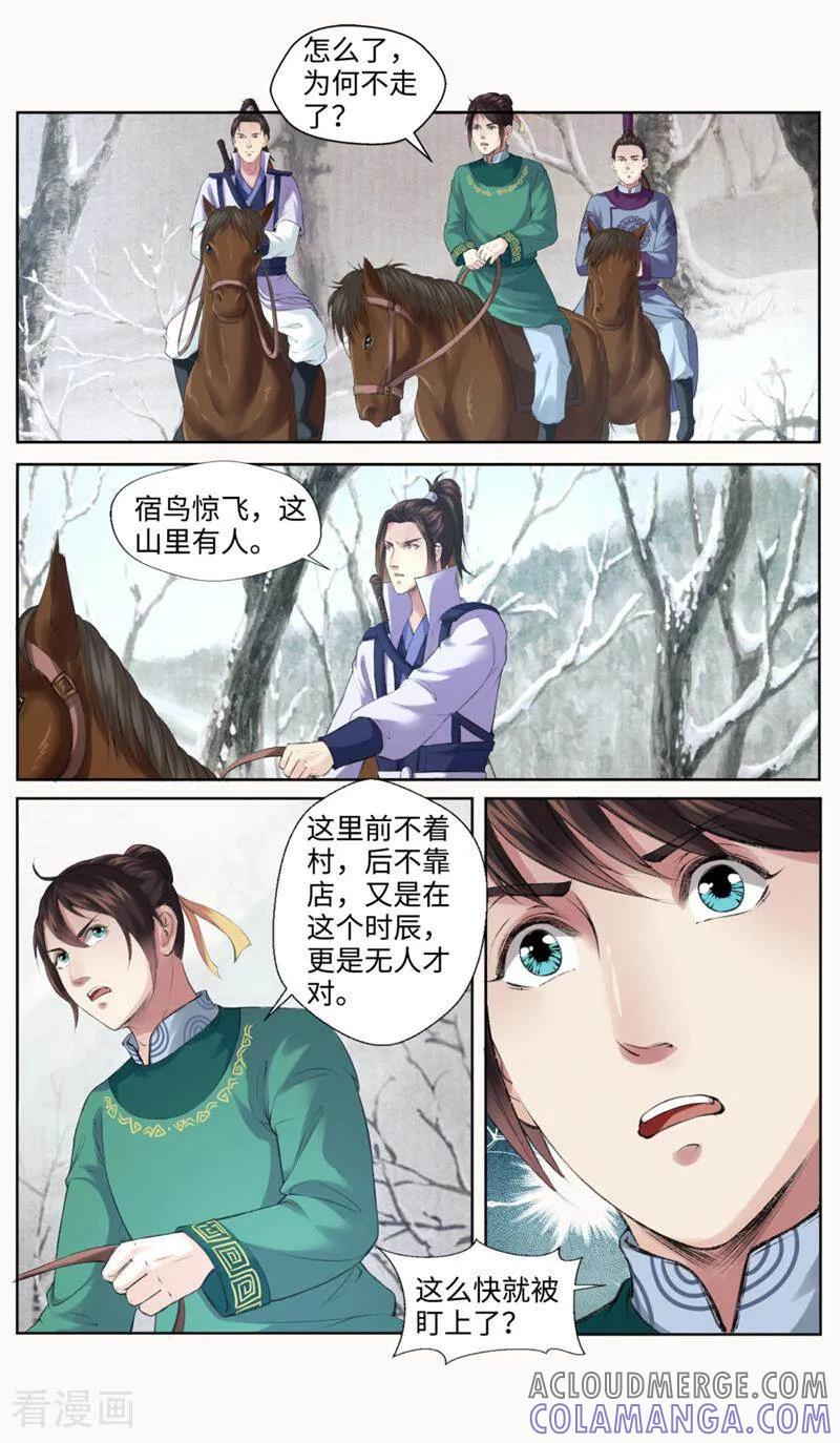 《法门寺密码》第168话 第7页