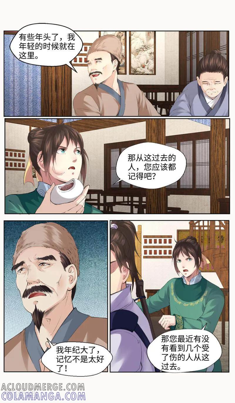 《法门寺密码》第168话 第3页