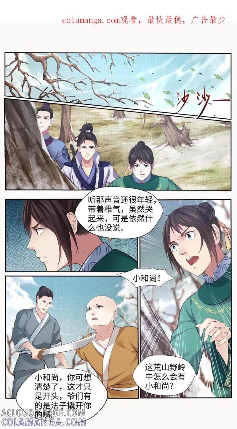 《法门寺密码》第169话 第1页