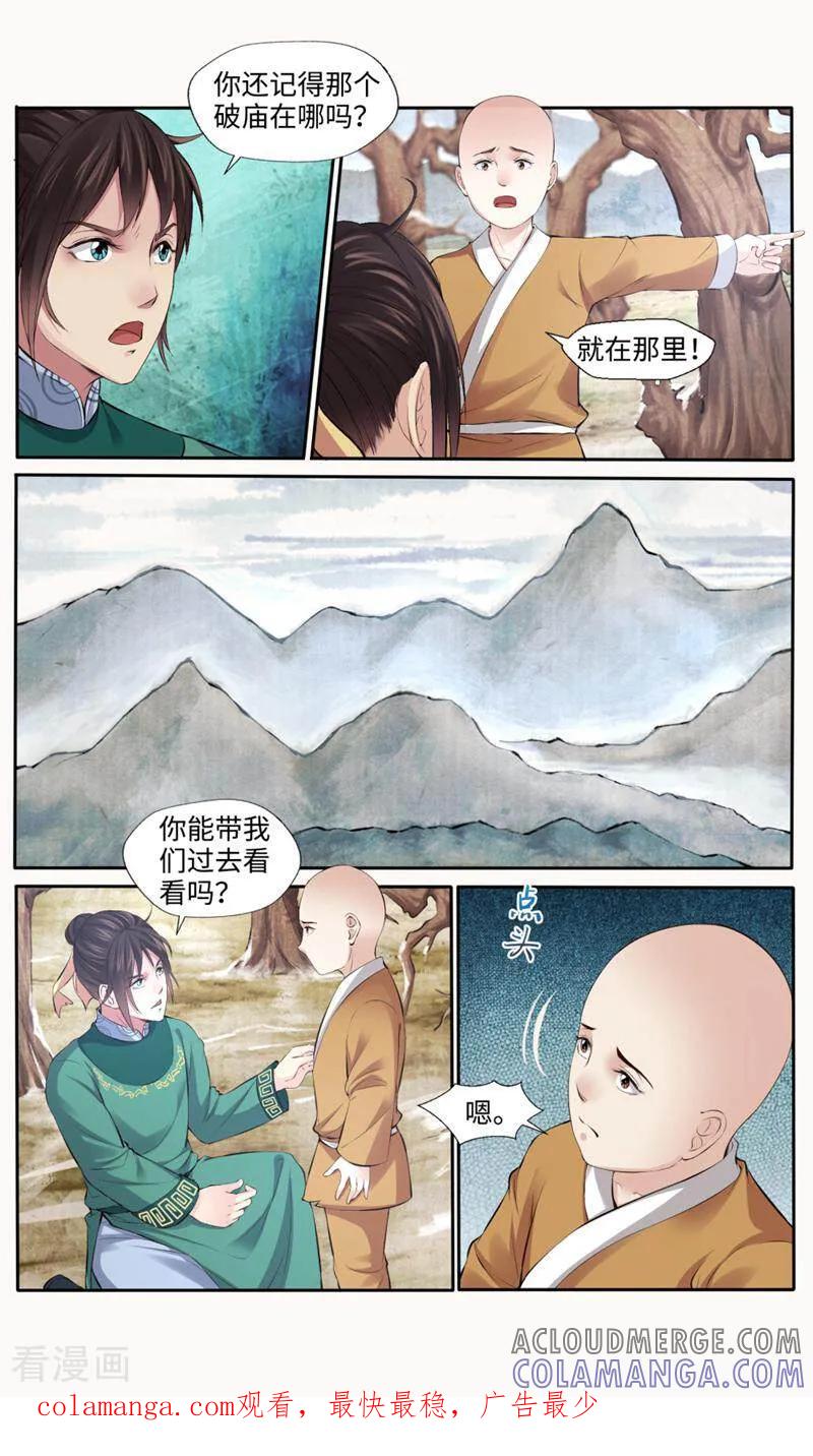 《法门寺密码》第169话 第10页