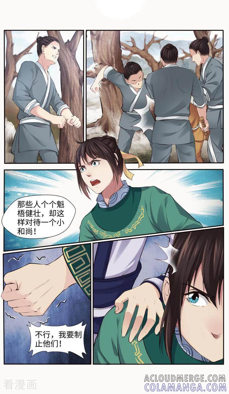 《法门寺密码》第169话 第2页