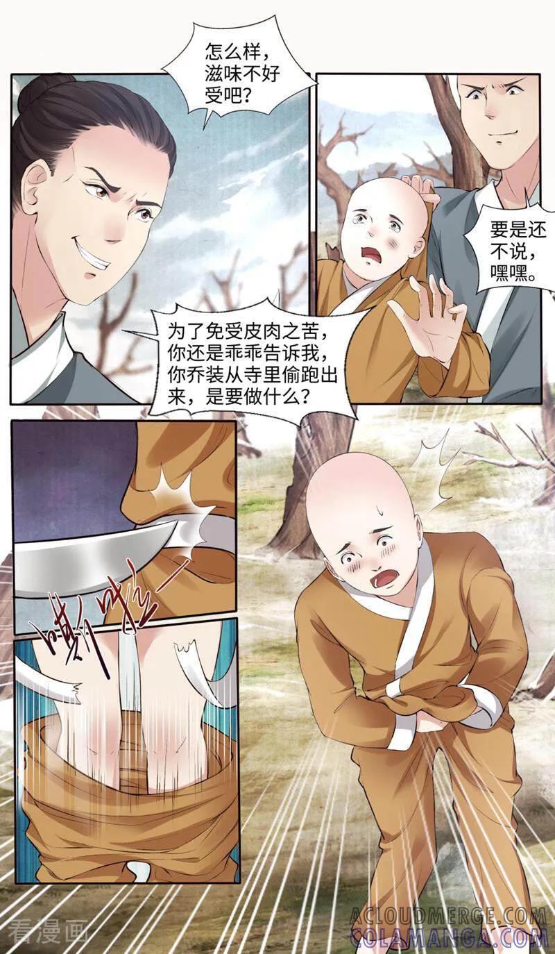 《法门寺密码》第169话 第4页