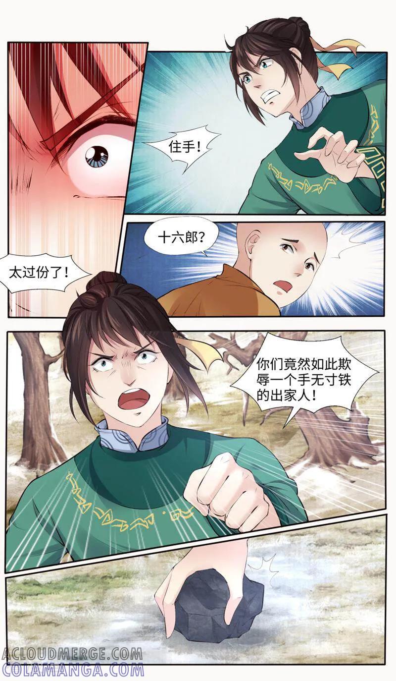 《法门寺密码》第169话 第5页