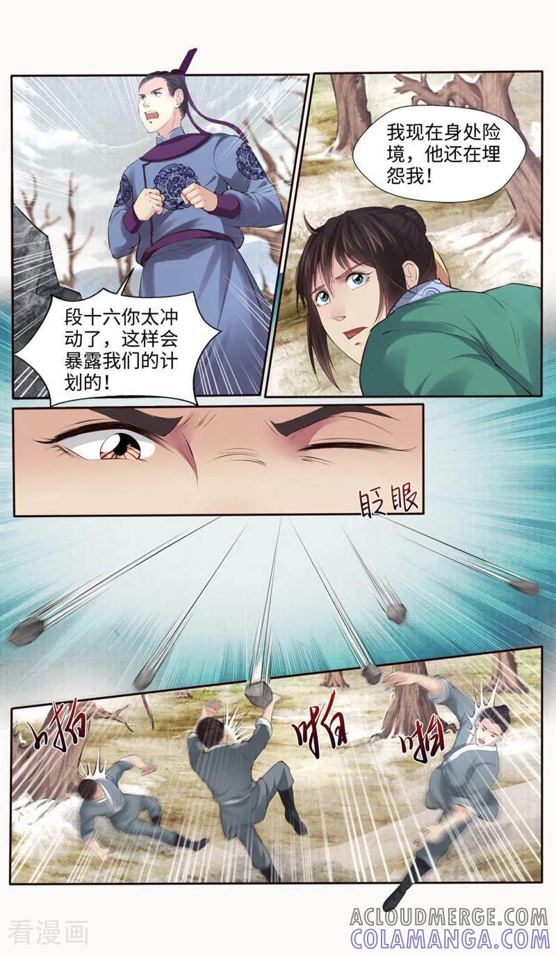 《法门寺密码》第169话 第7页