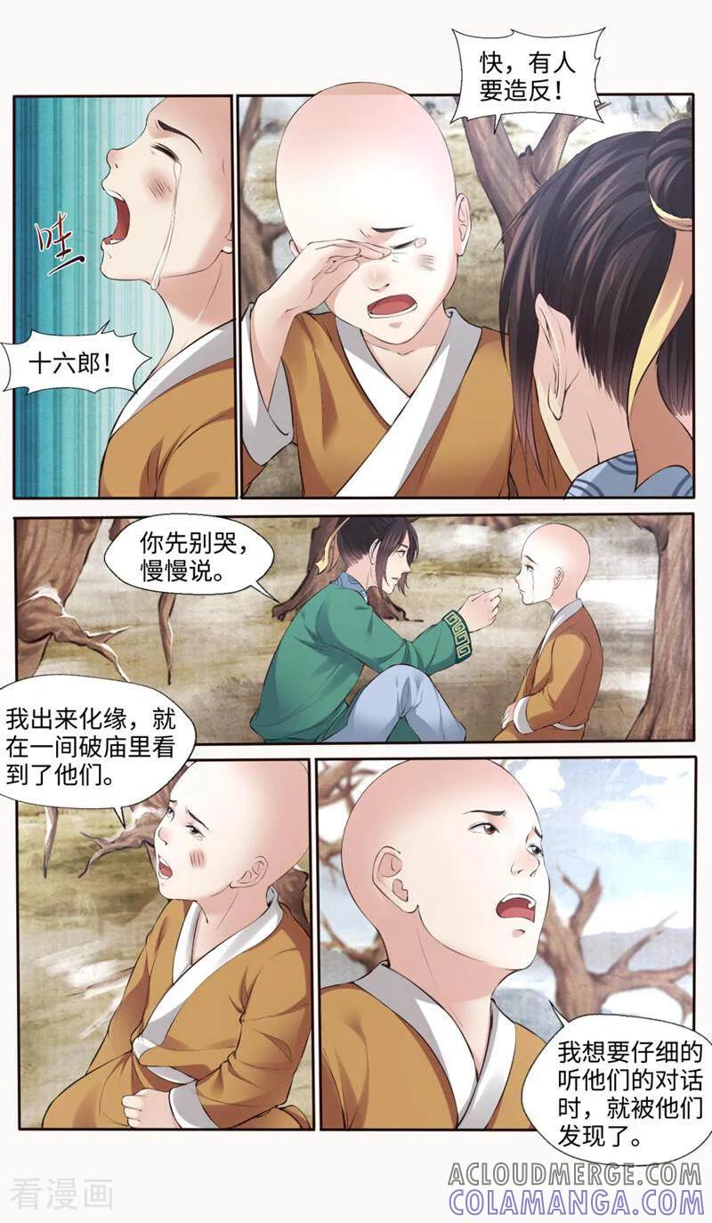 《法门寺密码》第169话 第9页