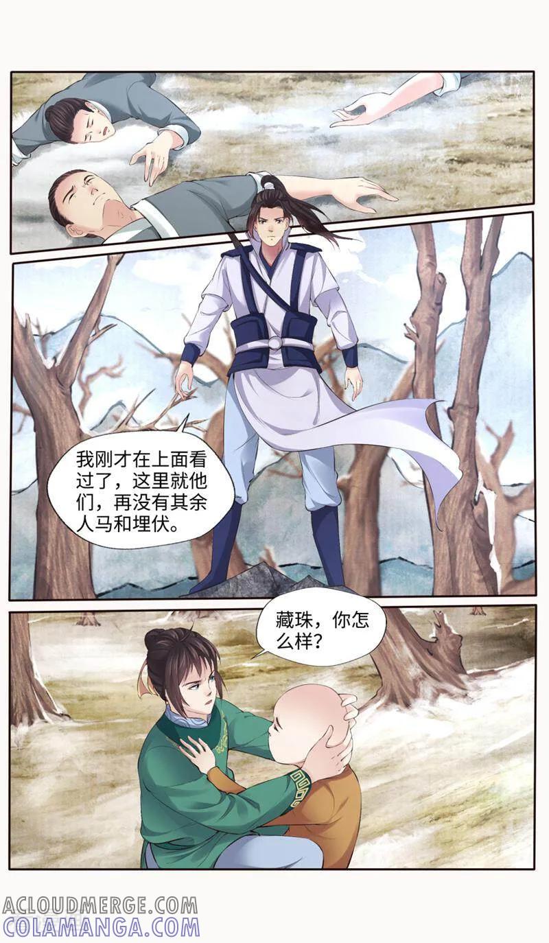 《法门寺密码》第169话 第8页