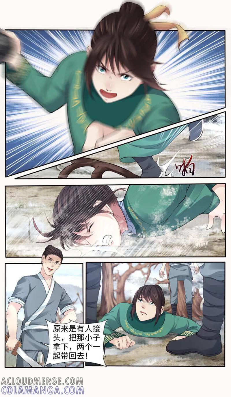 《法门寺密码》第169话 第6页