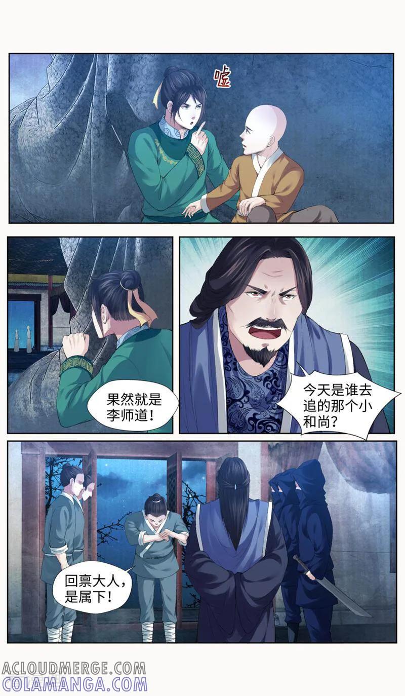 《法门寺密码》第170话 第15页