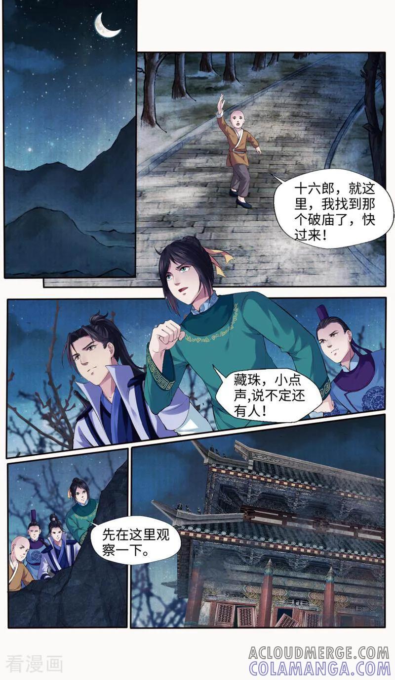 《法门寺密码》第170话 第3页