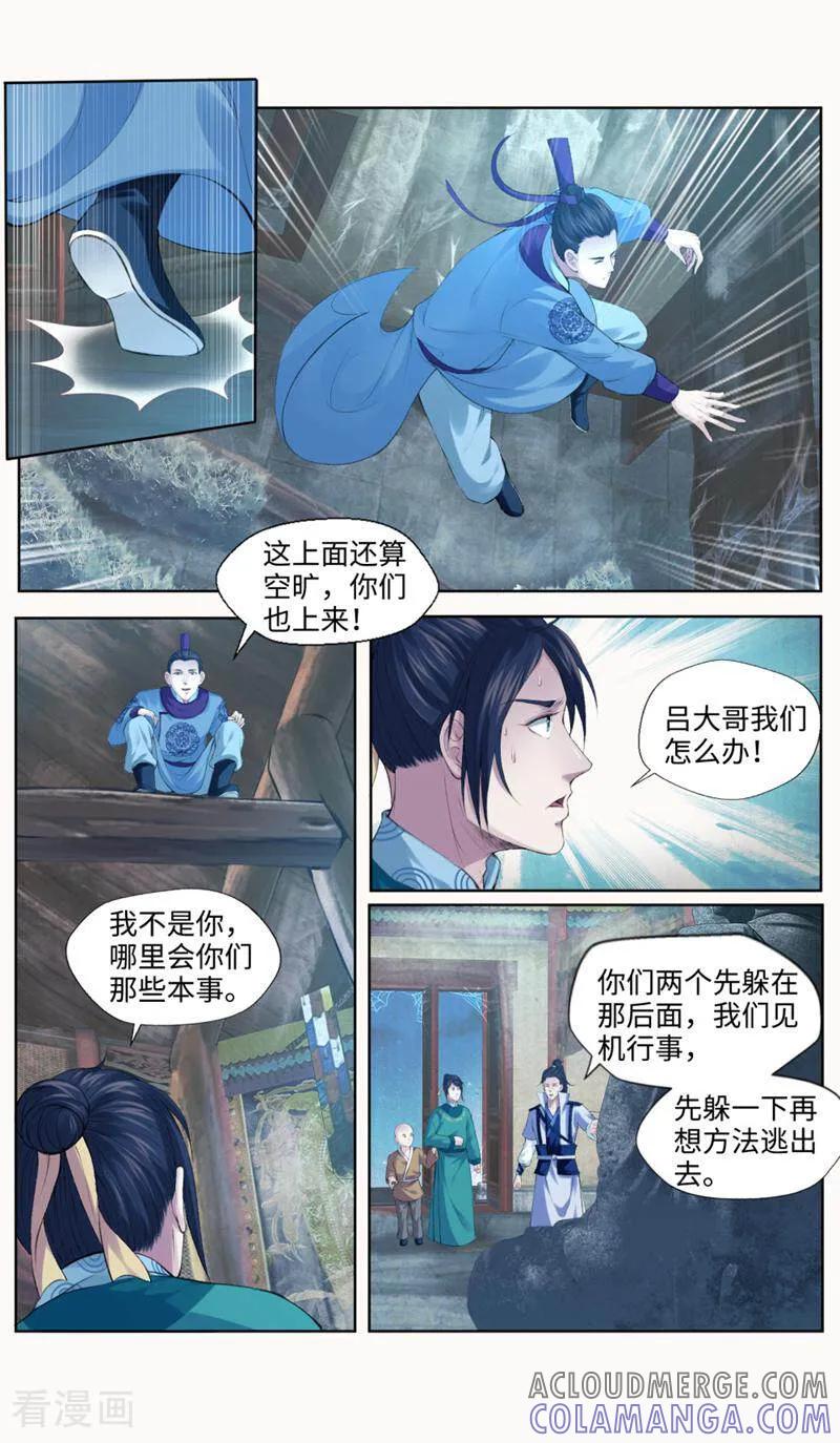 《法门寺密码》第170话 第13页
