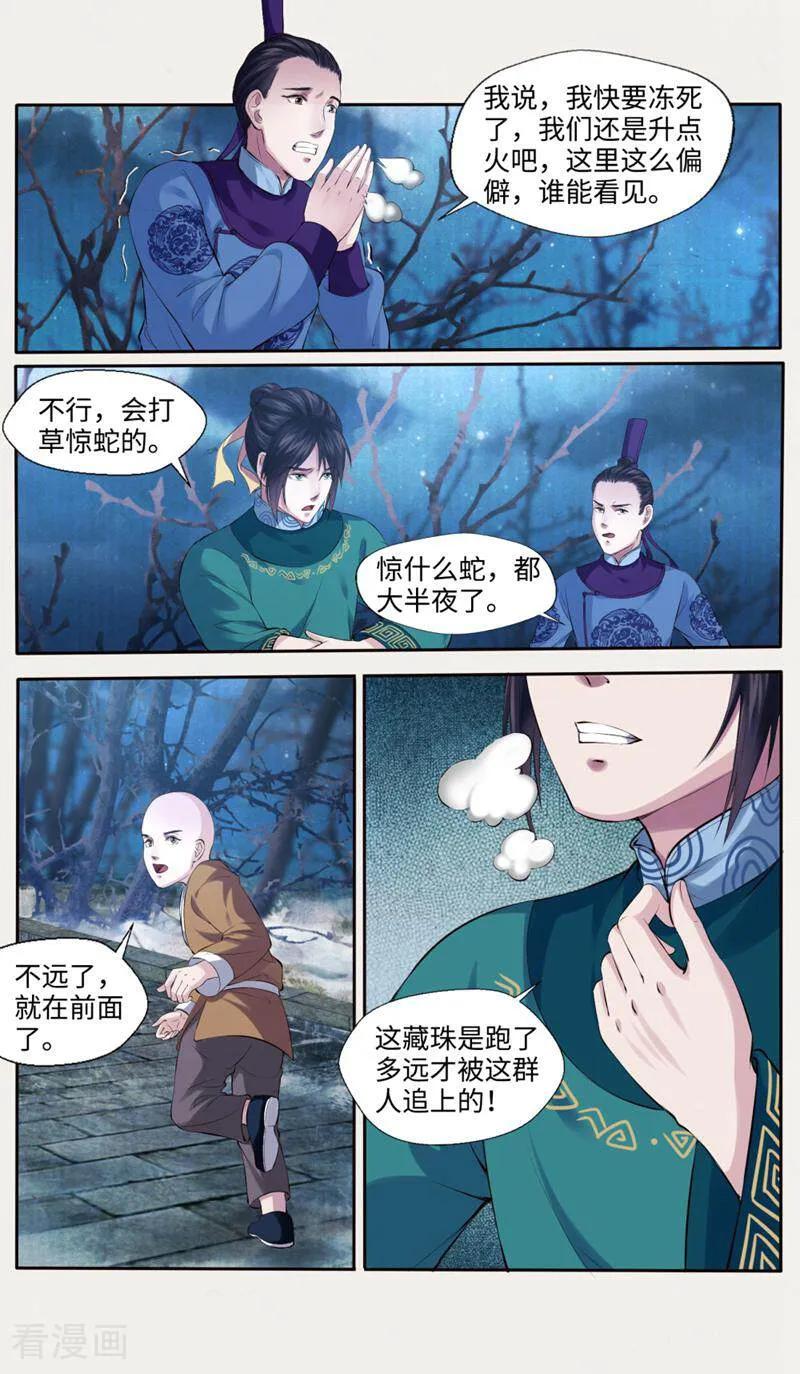 《法门寺密码》第170话 第2页