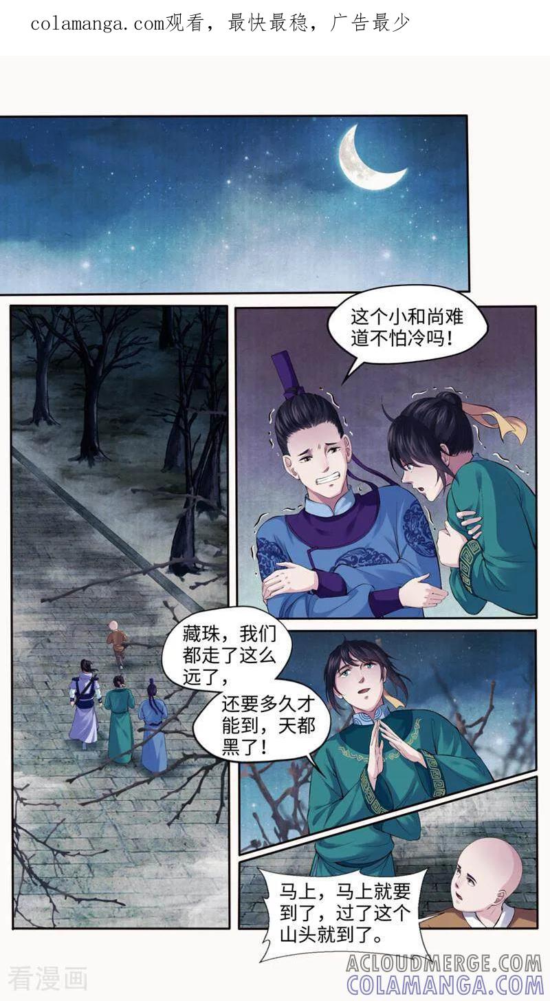 《法门寺密码》第170话 第1页