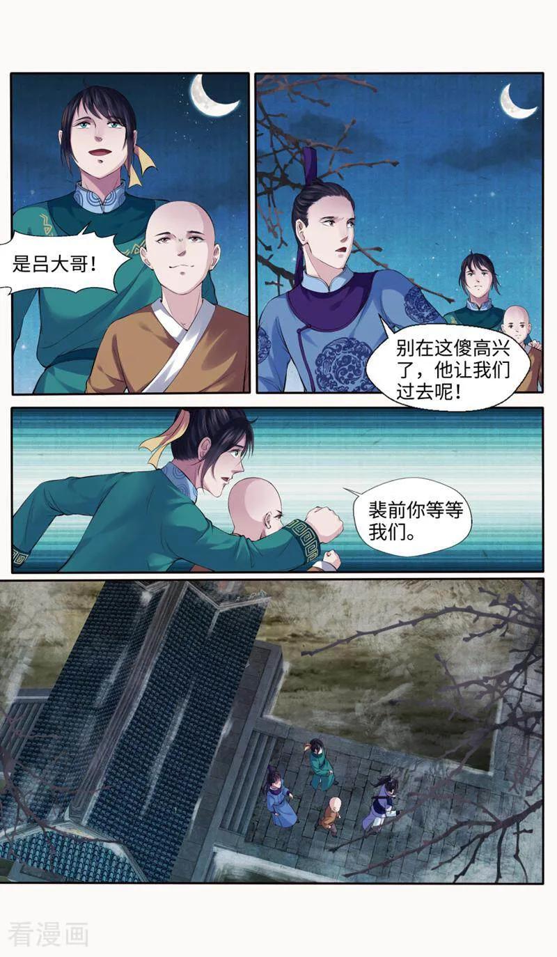 《法门寺密码》第170话 第8页