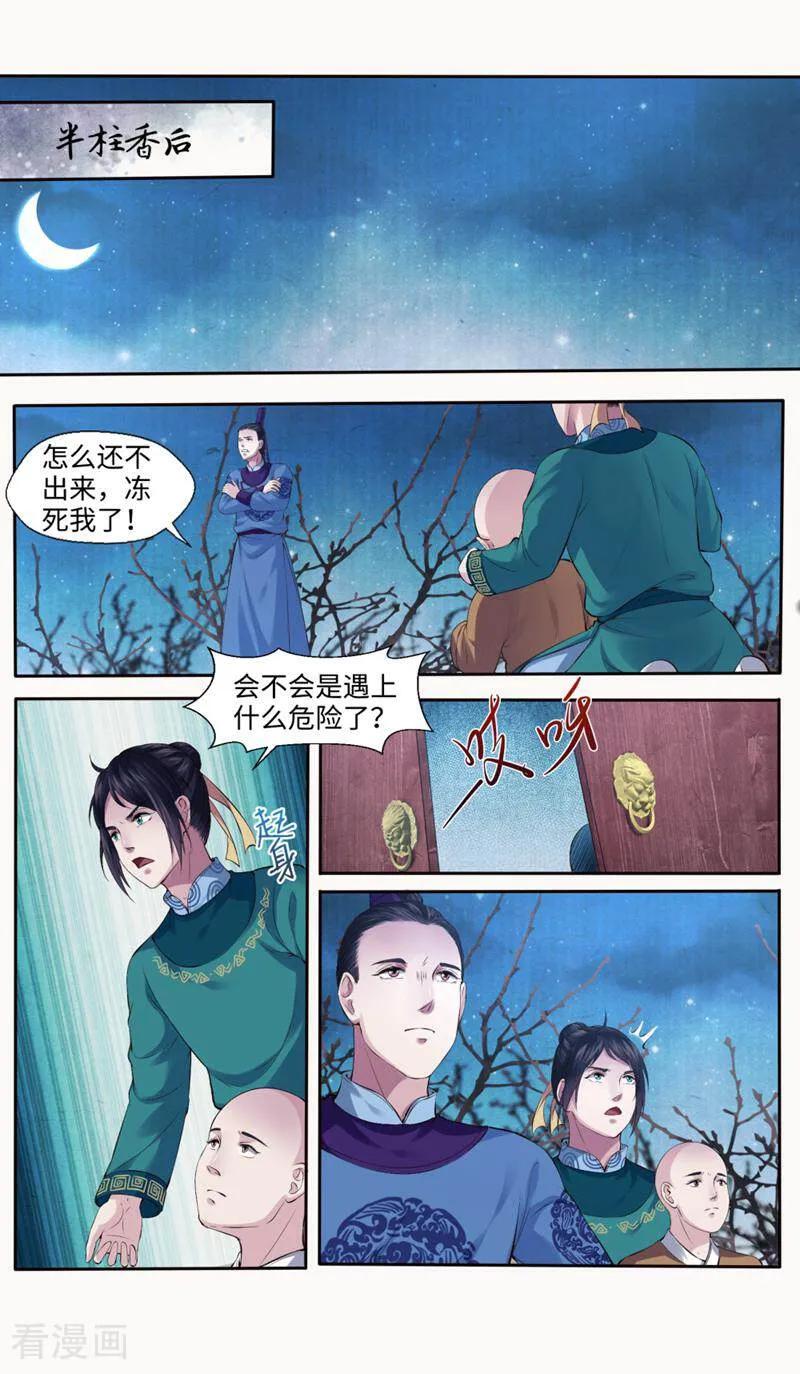 《法门寺密码》第170话 第6页