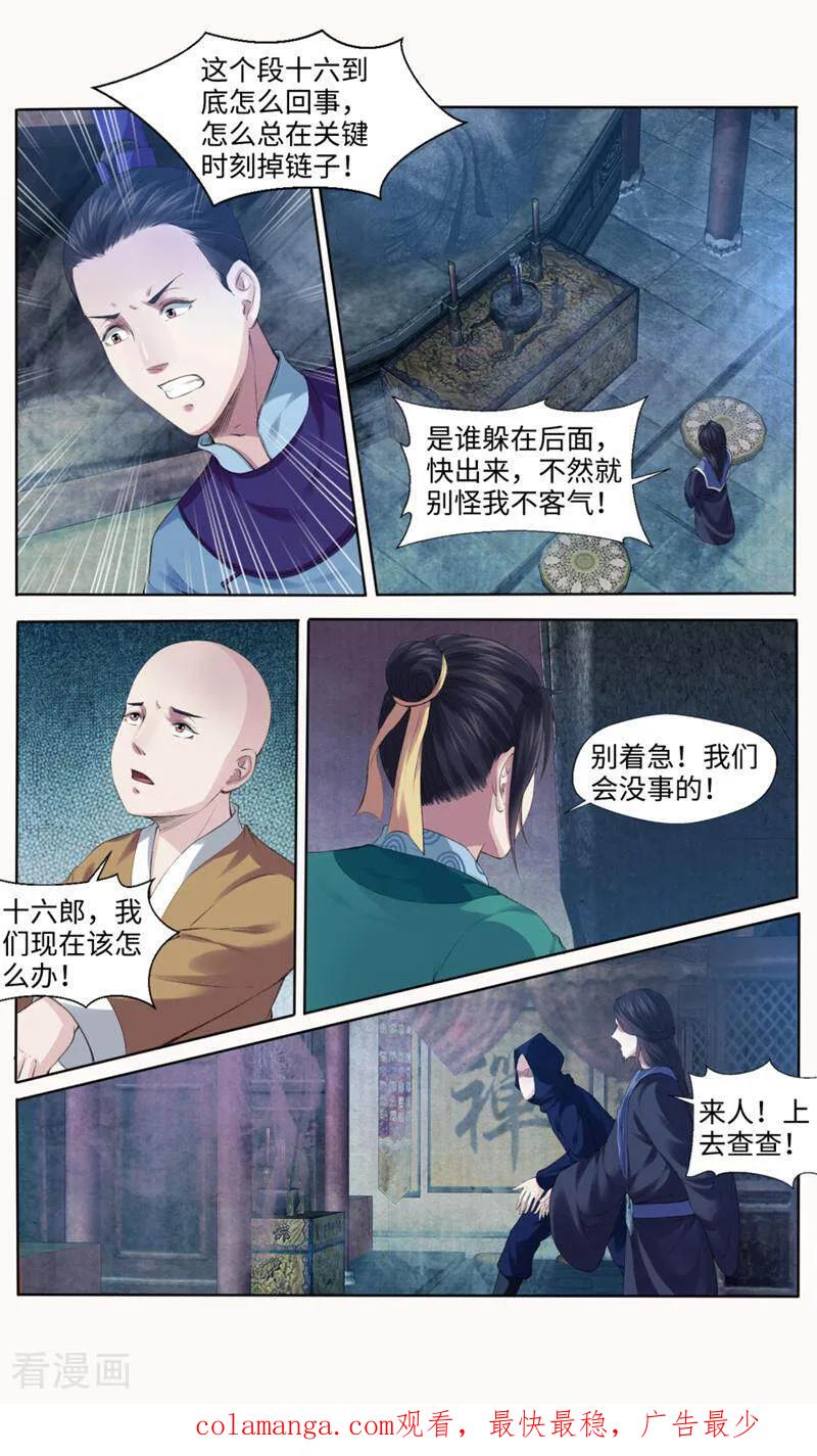 《法门寺密码》第170话 第20页