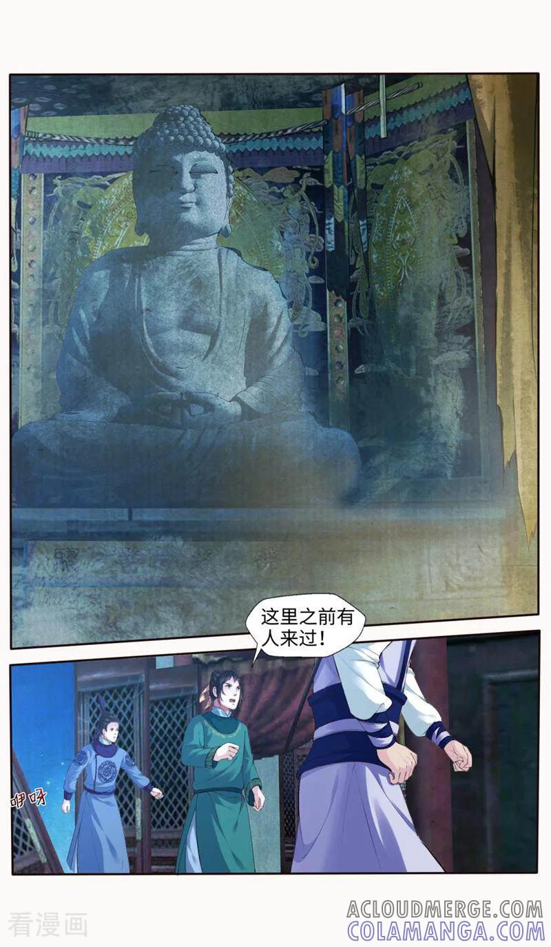 《法门寺密码》第170话 第9页