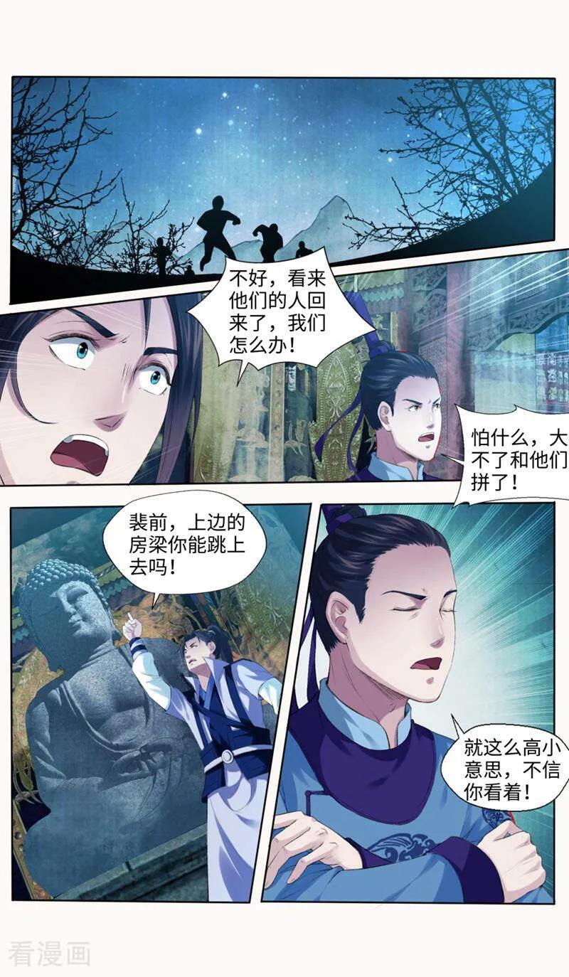 《法门寺密码》第170话 第12页