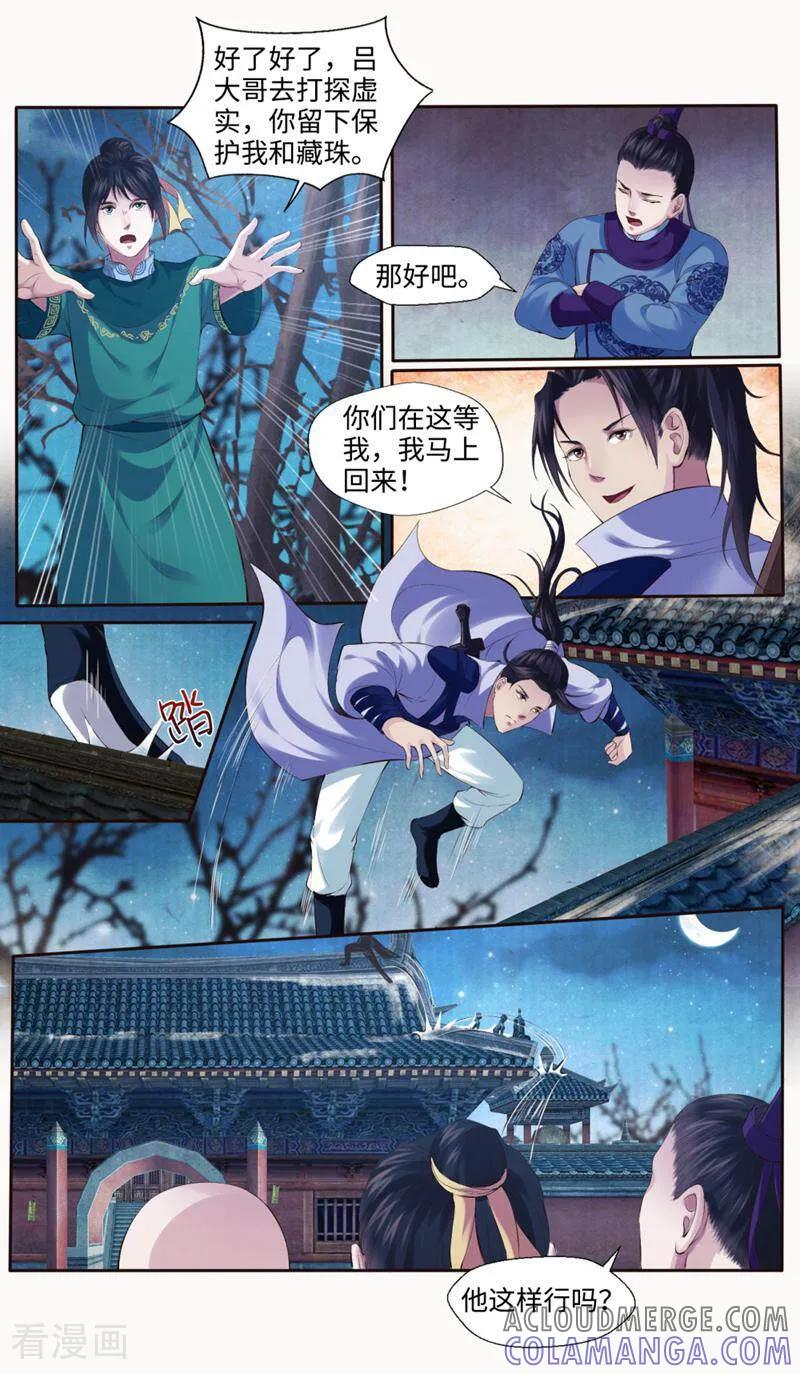 《法门寺密码》第170话 第5页