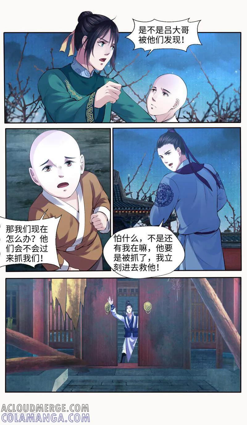 《法门寺密码》第170话 第7页