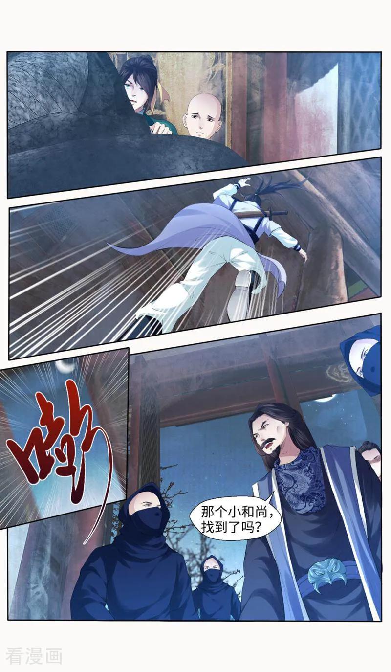 《法门寺密码》第170话 第14页