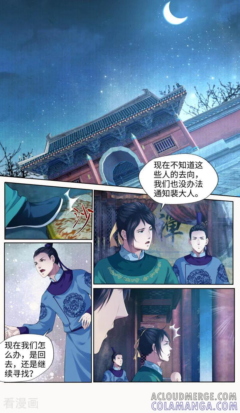 《法门寺密码》第170话 第11页