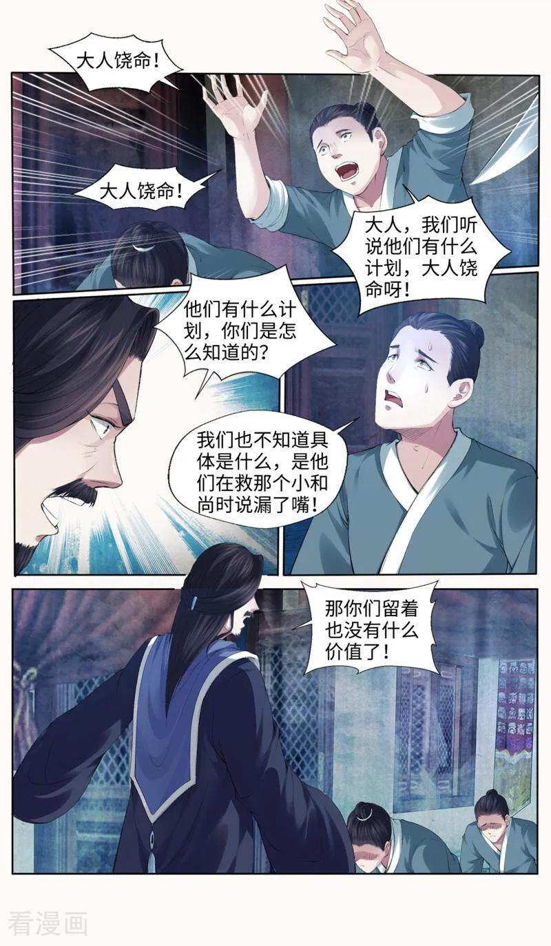 《法门寺密码》第170话 第18页