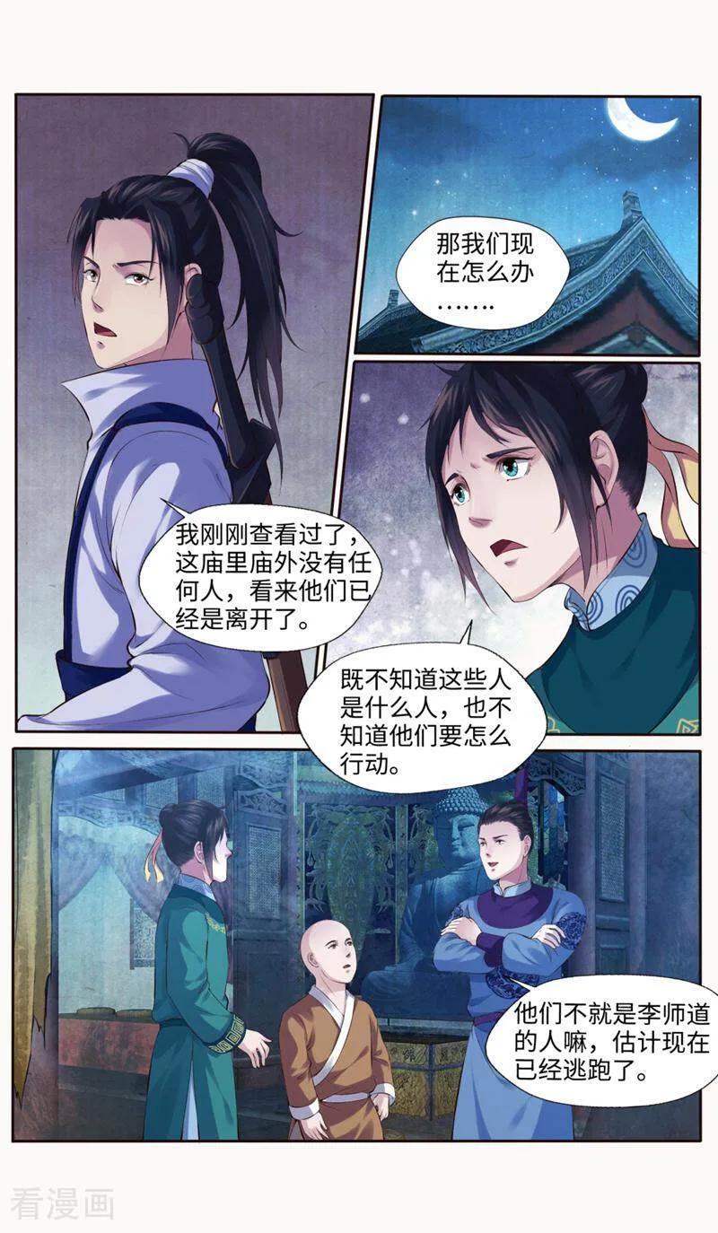 《法门寺密码》第170话 第10页
