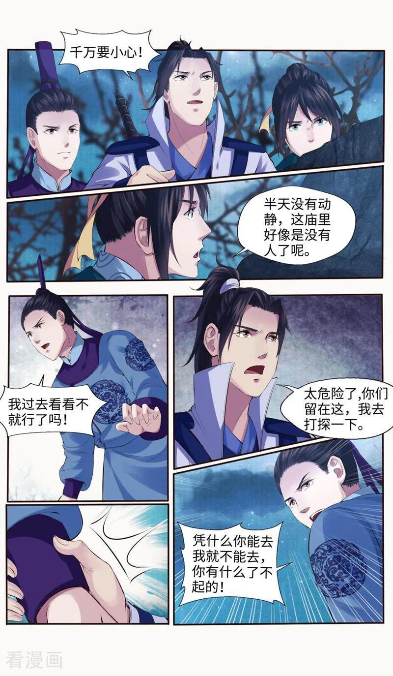 《法门寺密码》第170话 第4页
