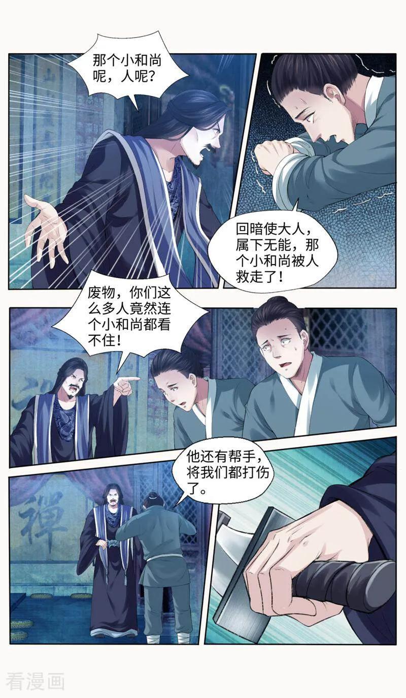 《法门寺密码》第170话 第16页