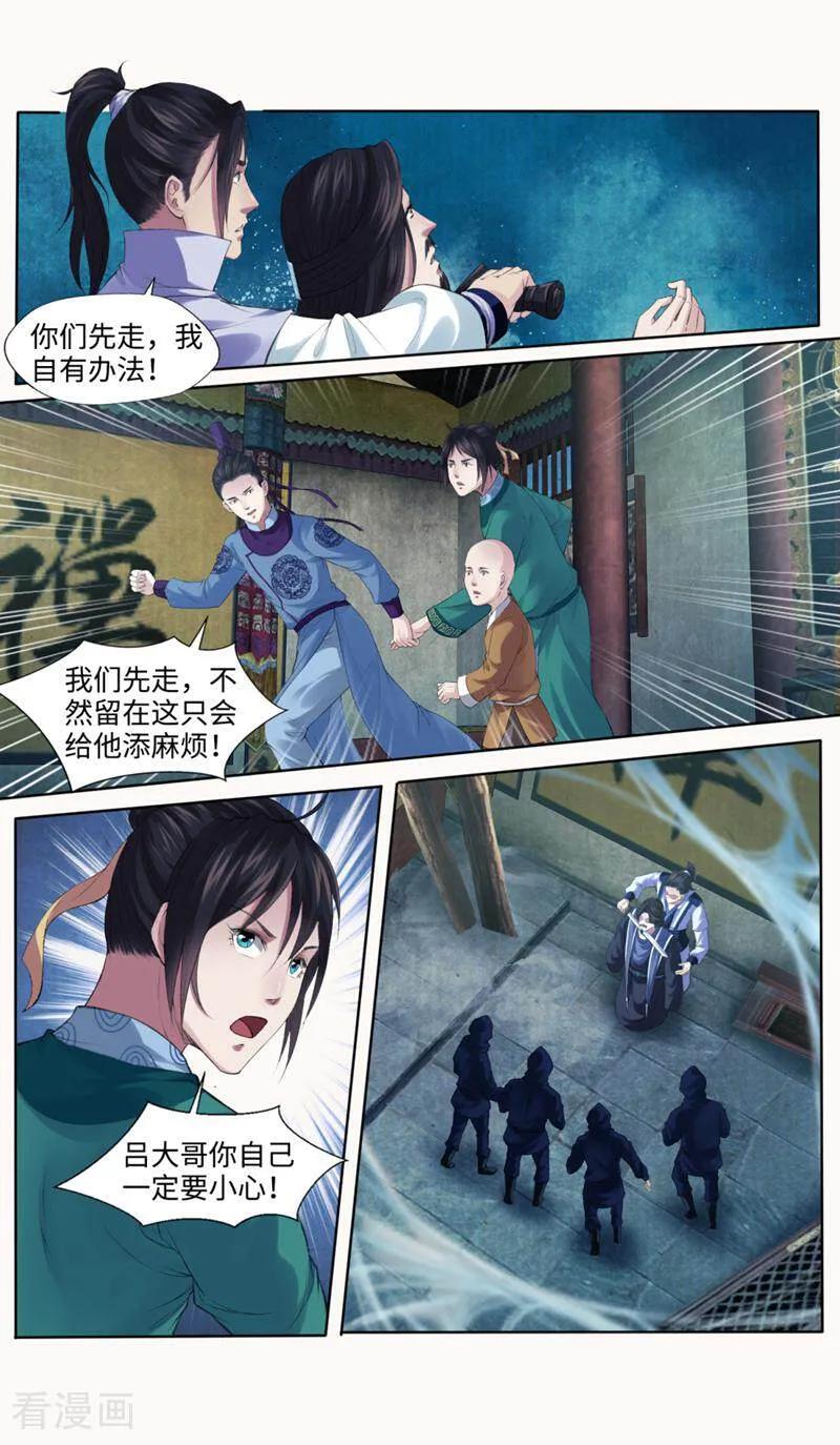 《法门寺密码》第171话 第10页