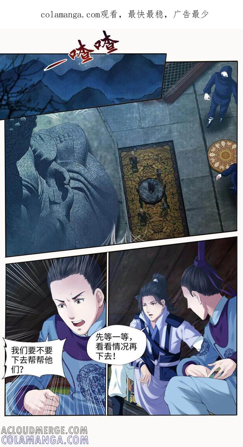 《法门寺密码》第171话 第1页