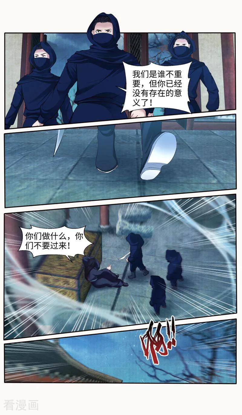 《法门寺密码》第171话 第16页