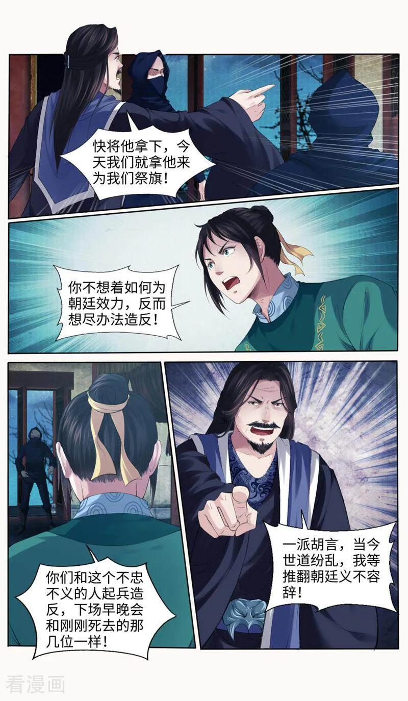 《法门寺密码》第171话 第4页