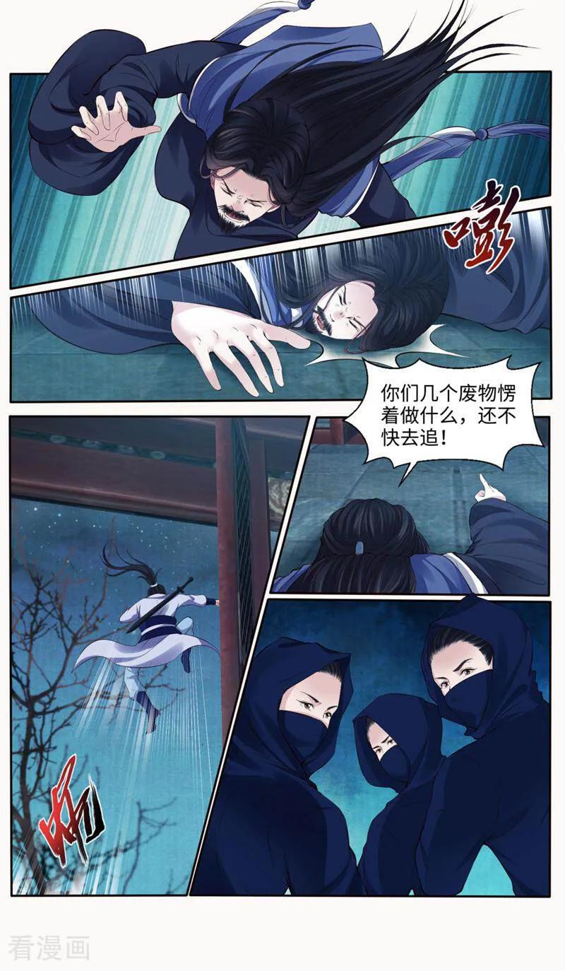 《法门寺密码》第171话 第14页
