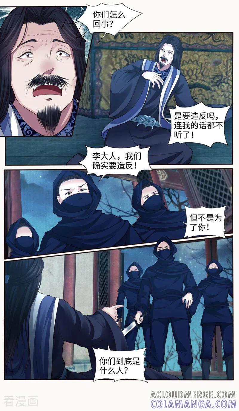 《法门寺密码》第171话 第15页