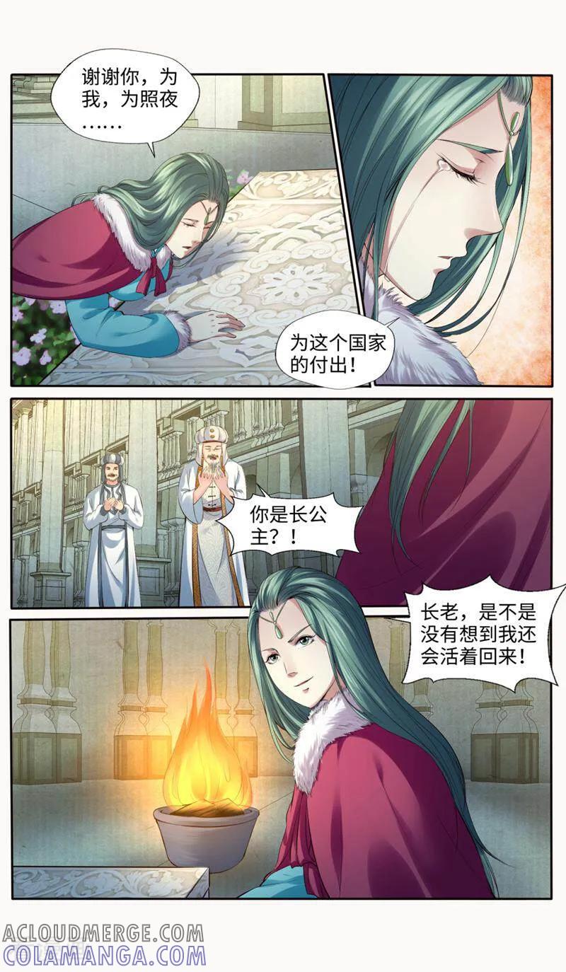 《法门寺密码》第171话 第19页
