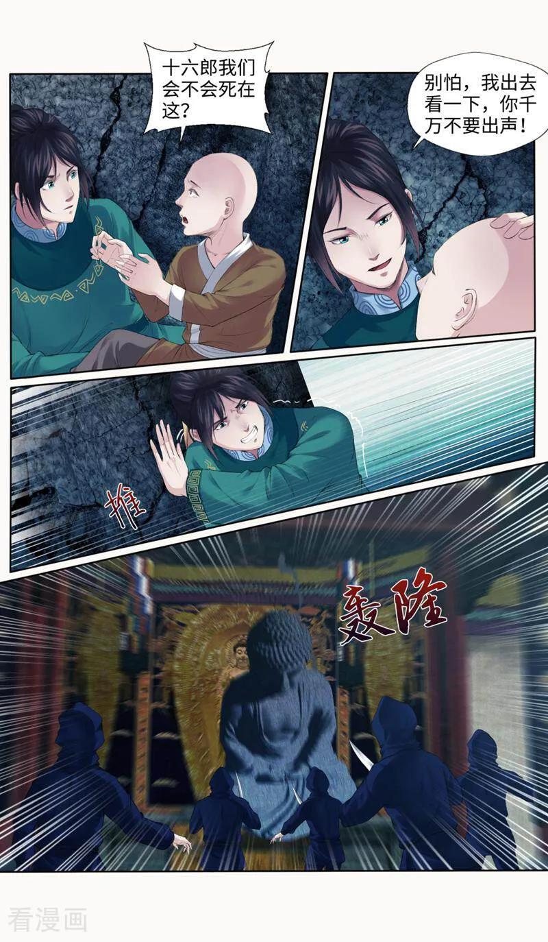 《法门寺密码》第171话 第2页