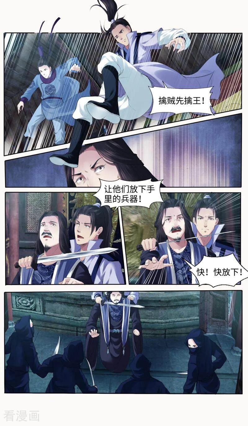 《法门寺密码》第171话 第8页