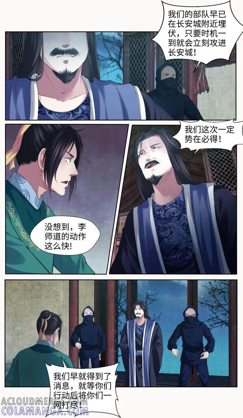 《法门寺密码》第171话 第5页