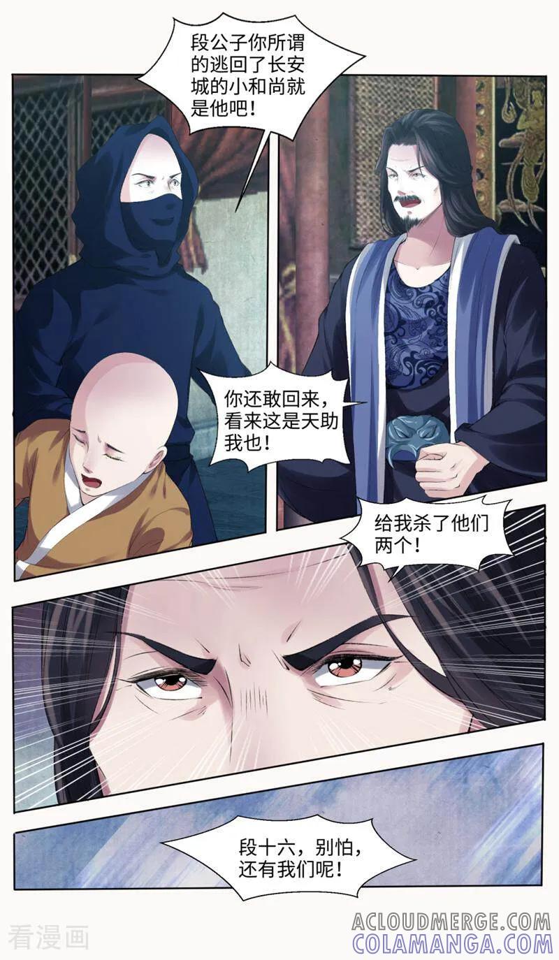 《法门寺密码》第171话 第7页