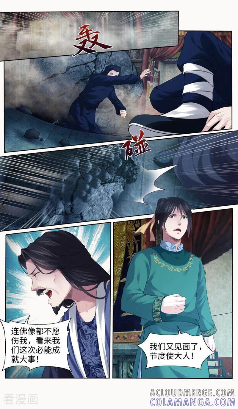 《法门寺密码》第171话 第3页